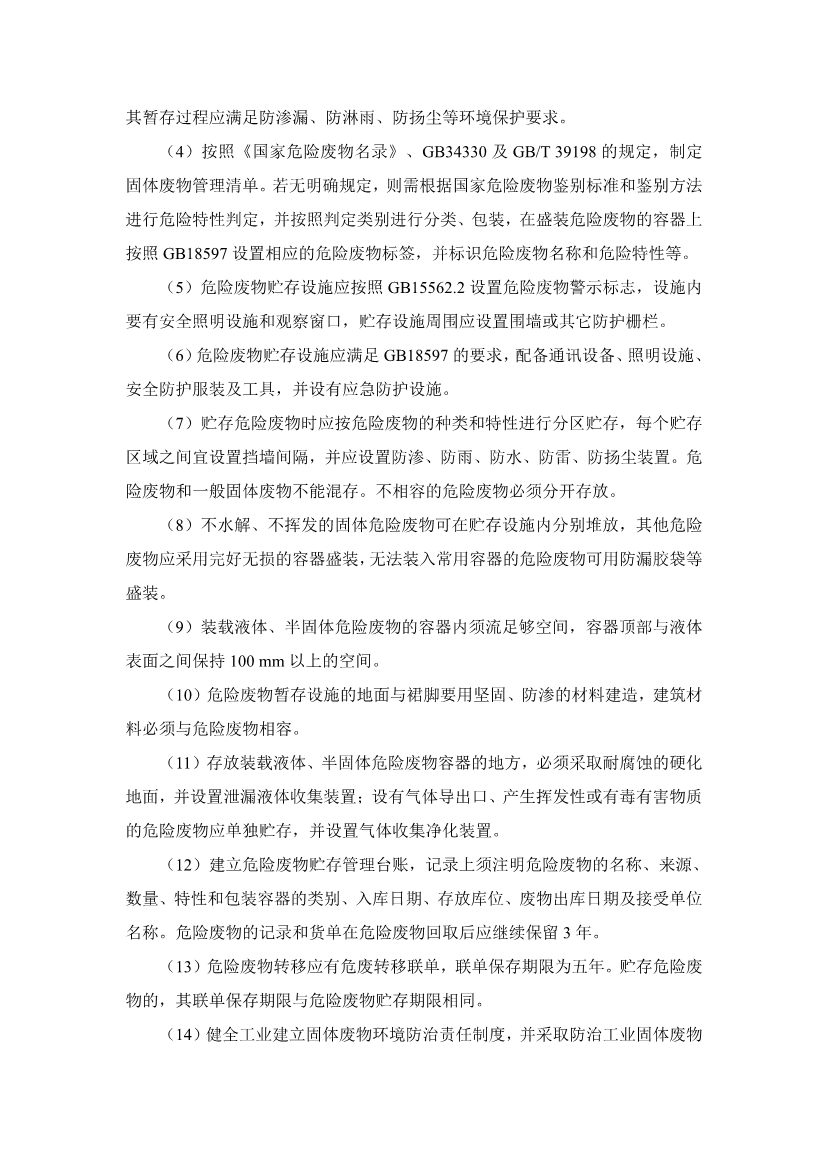 《中山市VOCs共性工厂污染防治 技术指引》发布