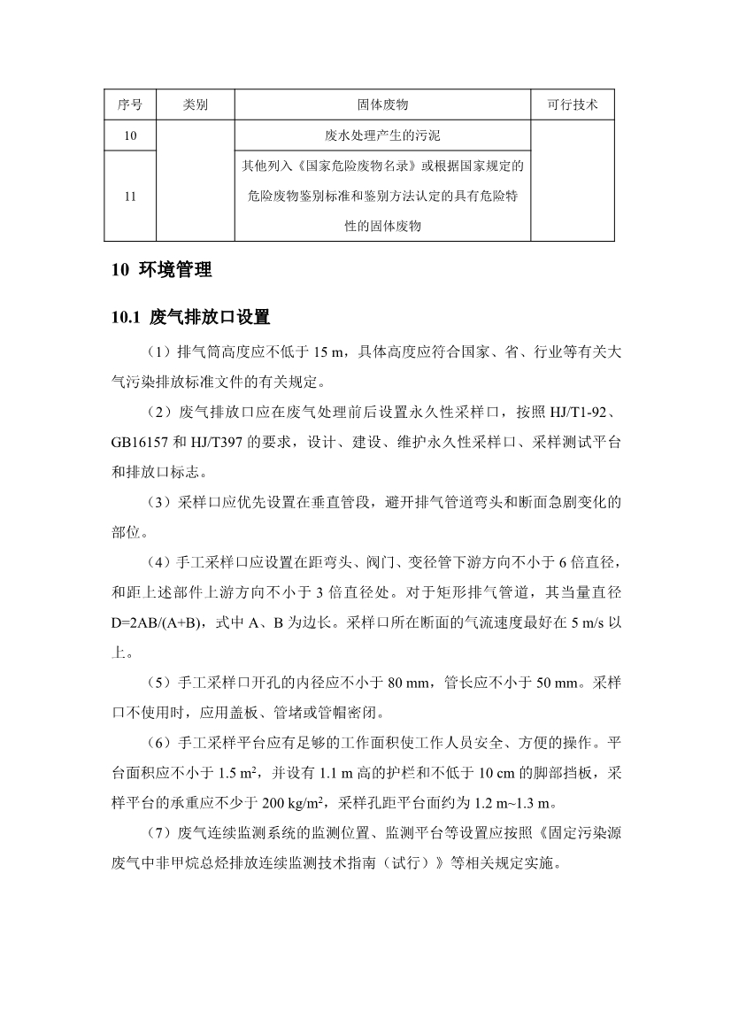 《中山市VOCs共性工厂污染防治 技术指引》发布