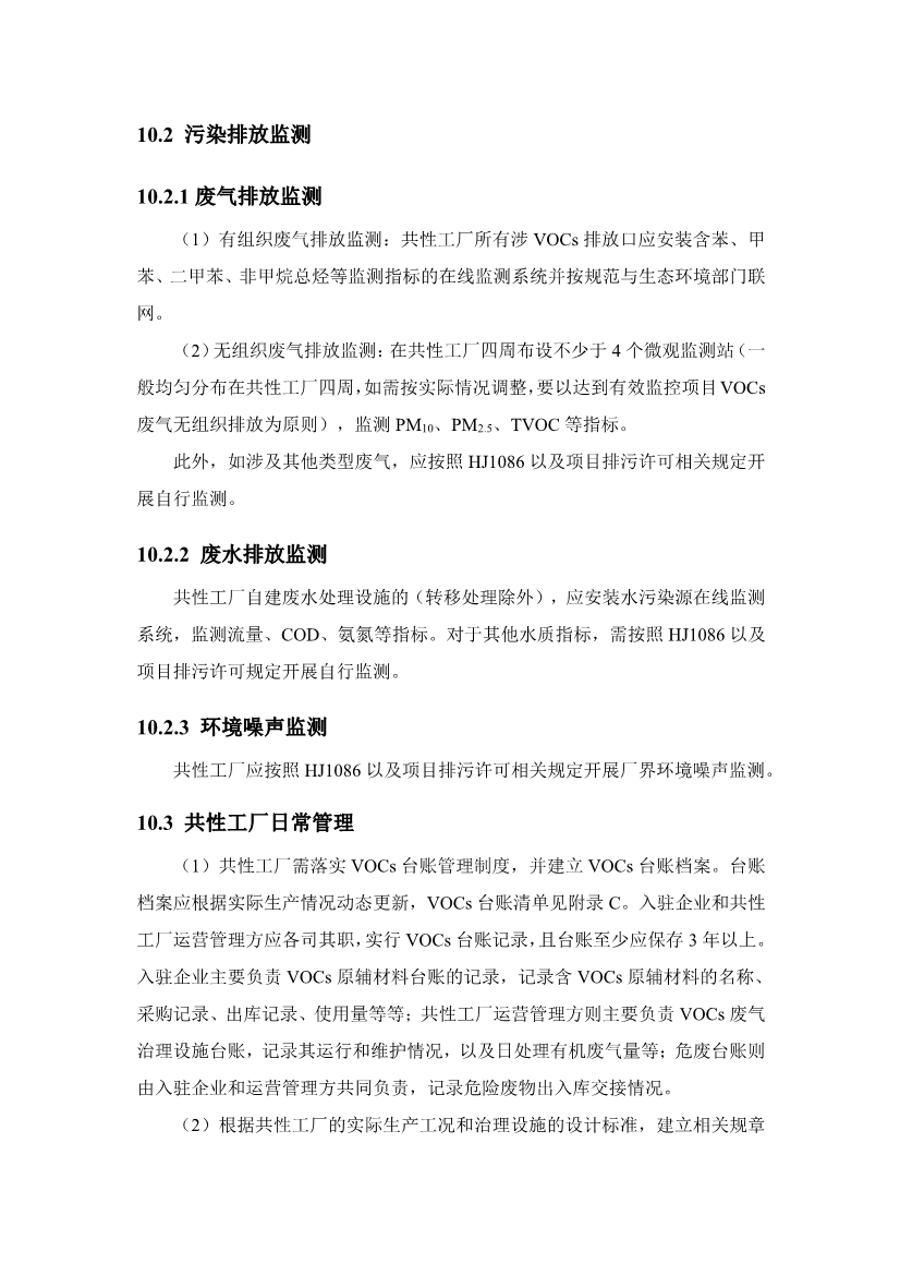《中山市VOCs共性工厂污染防治 技术指引》发布