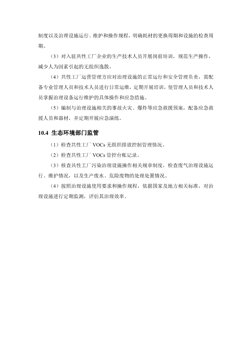 《中山市VOCs共性工厂污染防治 技术指引》发布