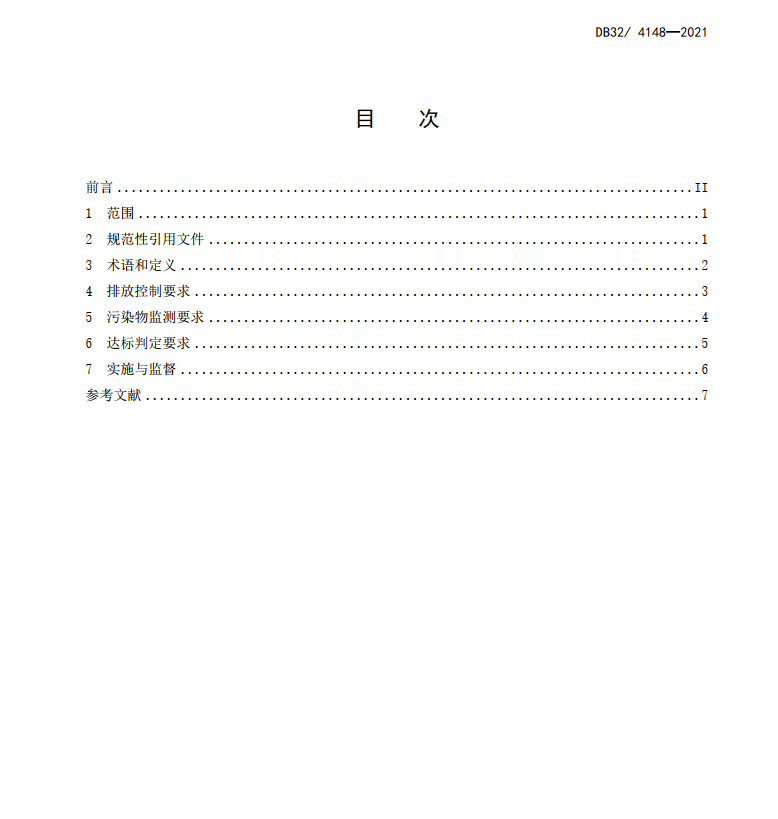 江苏省发布地标《燃煤电厂大气污染物排放标准》