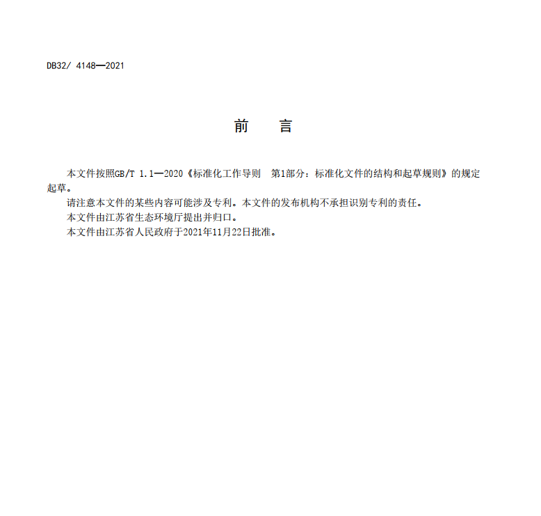 江苏省发布地标《燃煤电厂大气污染物排放标准》