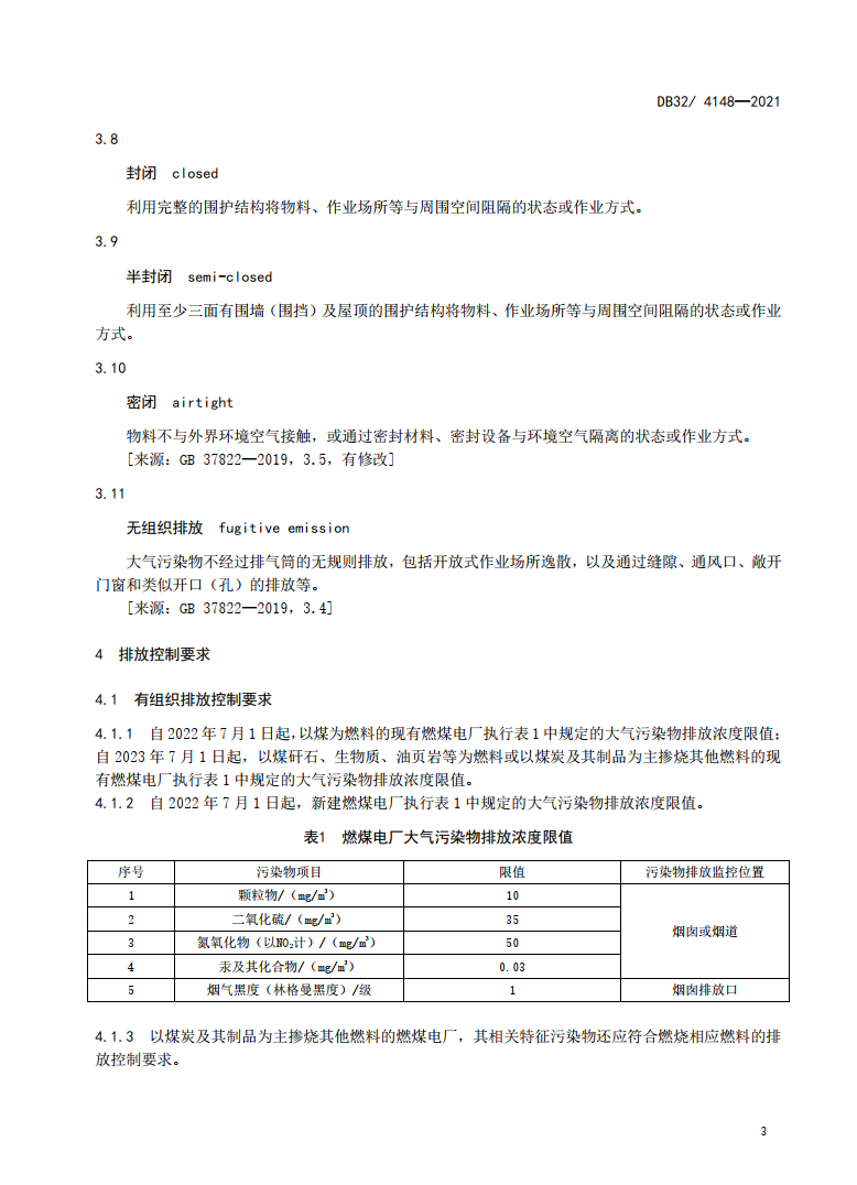 江苏省发布地标《燃煤电厂大气污染物排放标准》