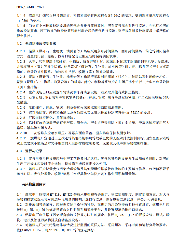 江苏省发布地标《燃煤电厂大气污染物排放标准》