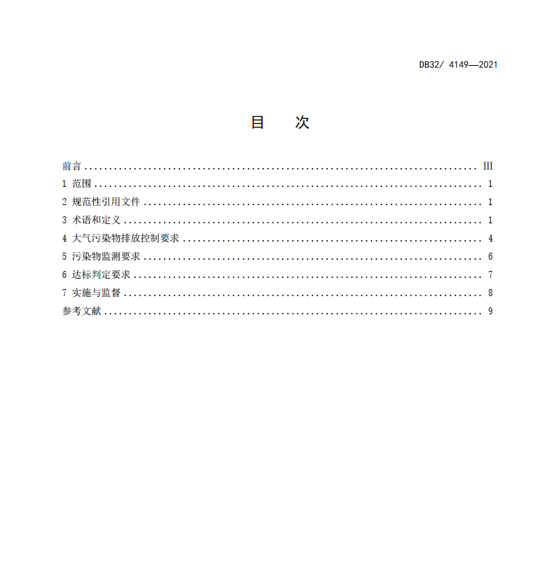 江苏省印发地标《水泥工业大气污染物排放标准》