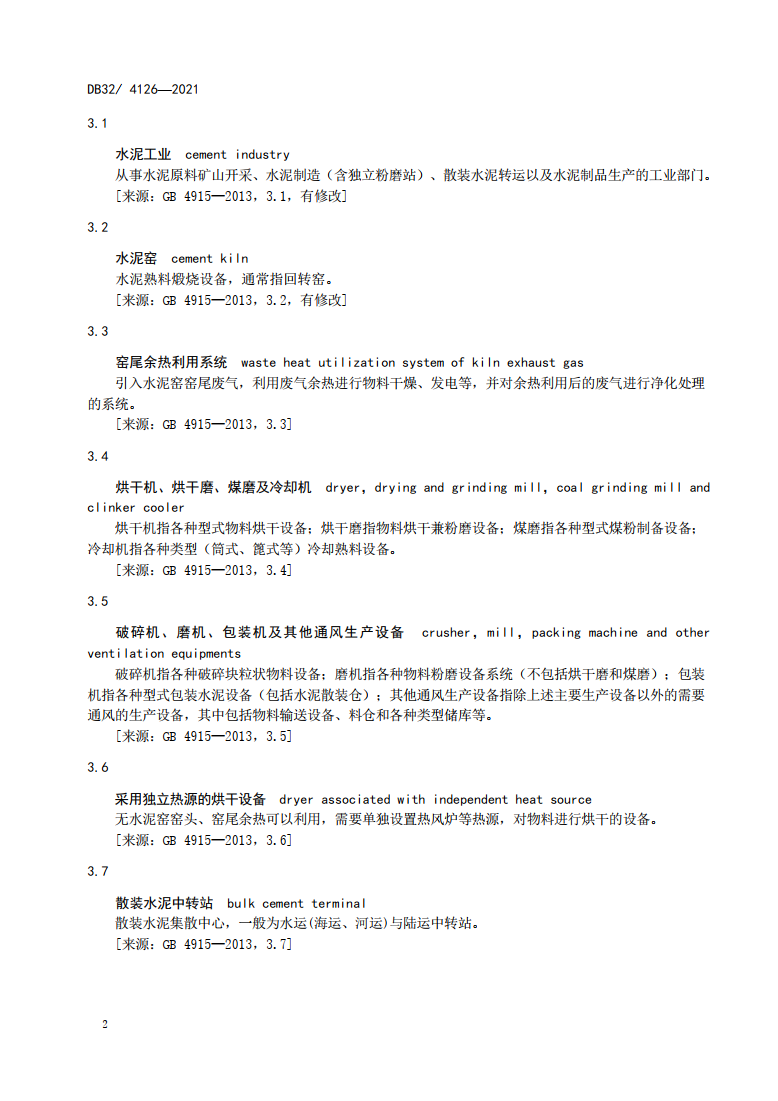 江苏省印发地标《水泥工业大气污染物排放标准》