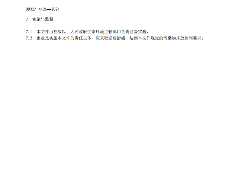 江苏省印发地标《水泥工业大气污染物排放标准》