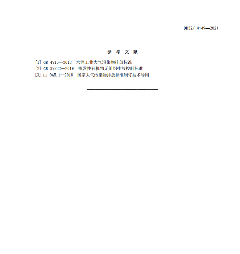 江苏省印发地标《水泥工业大气污染物排放标准》