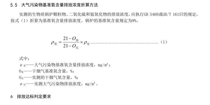 湖北省《生物质锅炉大气污染物排放标准》（征求意见稿）