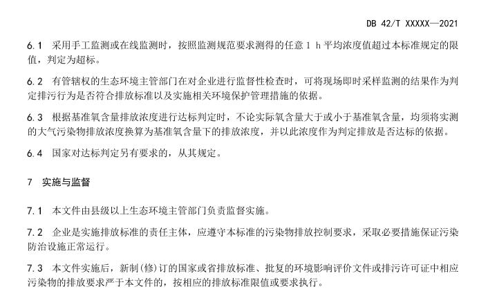 湖北省《生物质锅炉大气污染物排放标准》（征求意见稿）