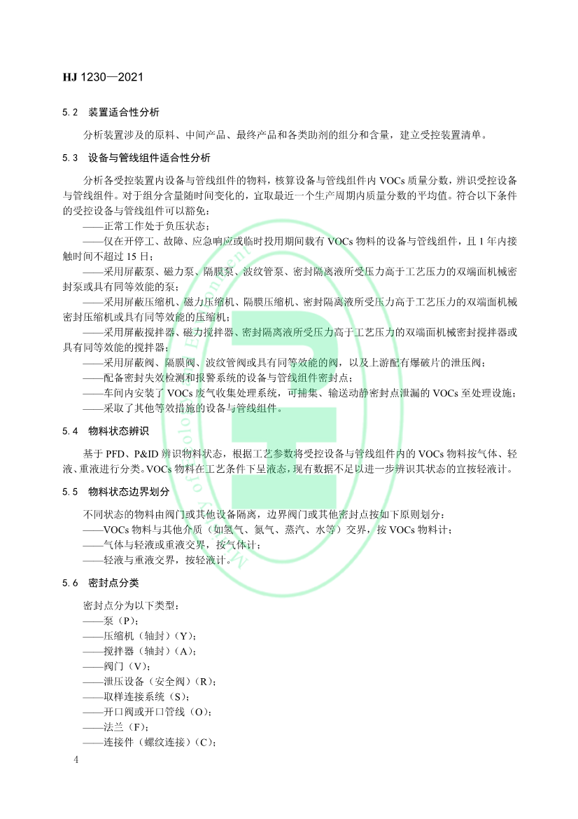 4月1日起实施 环境部发布《工业企业挥发性有机物泄漏检测与修复技术指南》