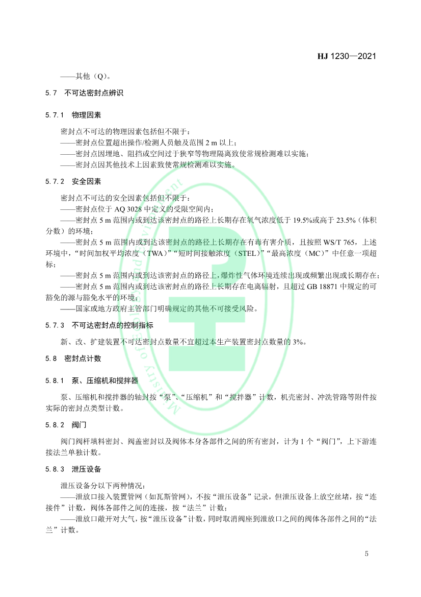 4月1日起实施 环境部发布《工业企业挥发性有机物泄漏检测与修复技术指南》
