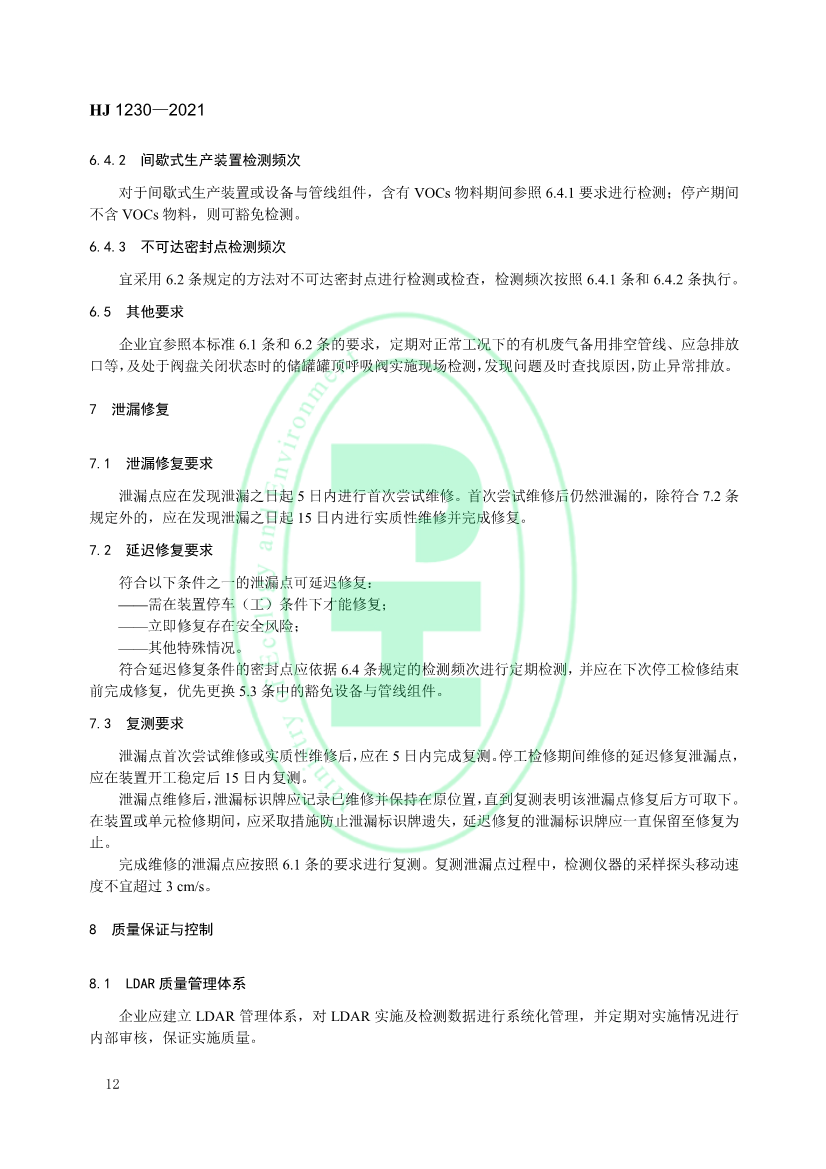 4月1日起实施 环境部发布《工业企业挥发性有机物泄漏检测与修复技术指南》