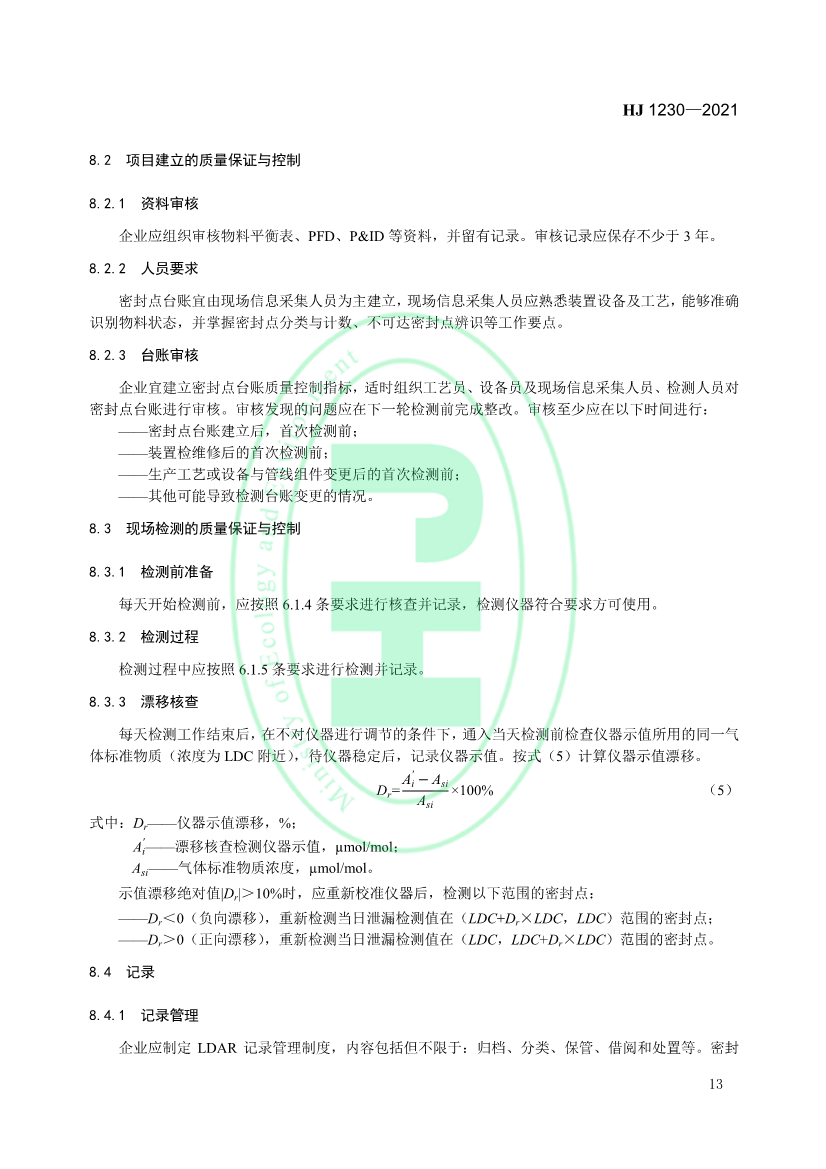 4月1日起实施 环境部发布《工业企业挥发性有机物泄漏检测与修复技术指南》
