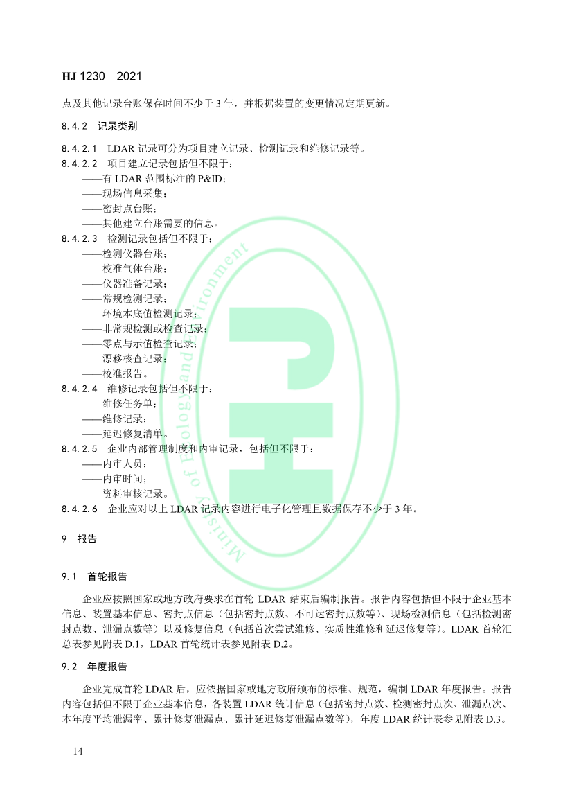 4月1日起实施 环境部发布《工业企业挥发性有机物泄漏检测与修复技术指南》