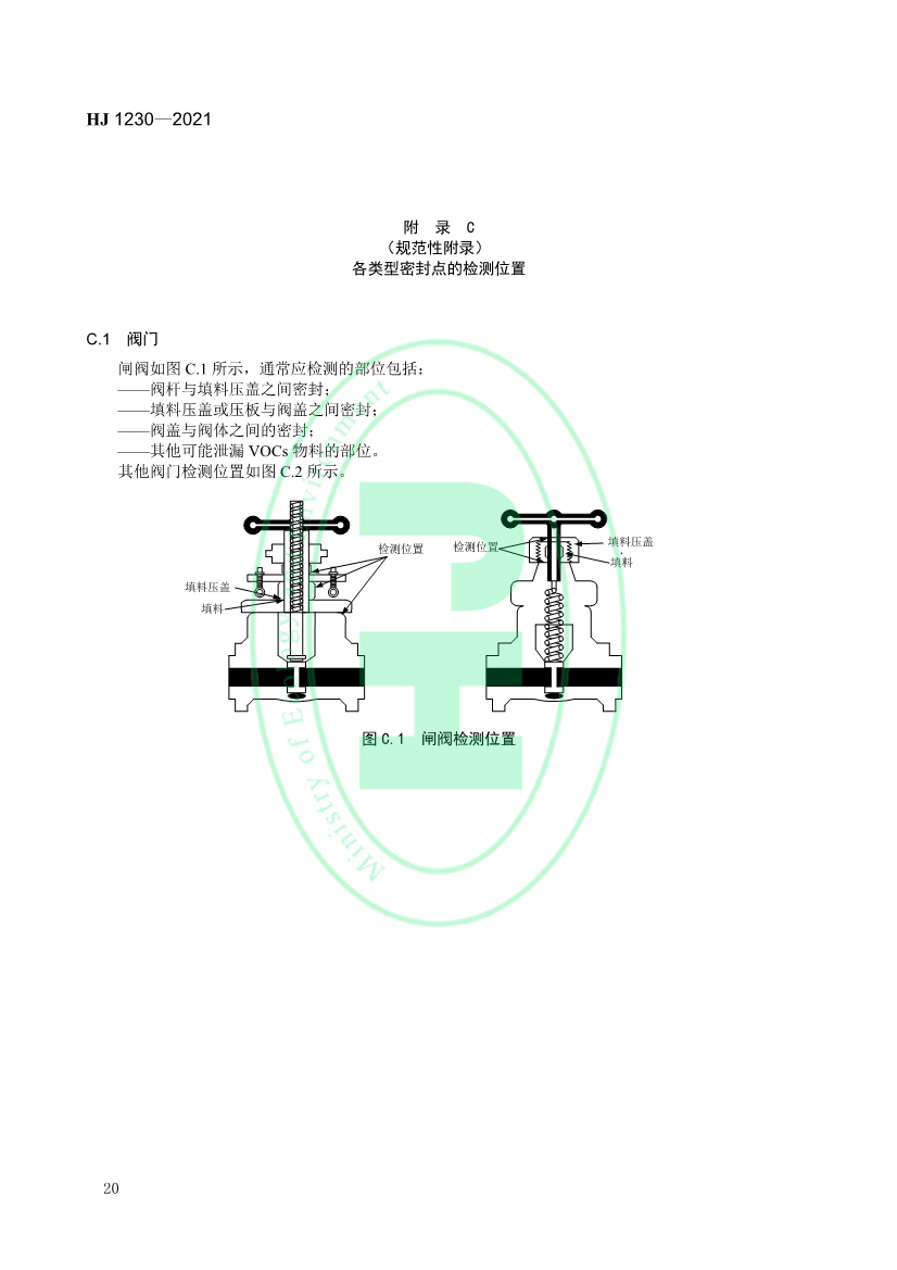4月1日起实施 环境部发布《工业企业挥发性有机物泄漏检测与修复技术指南》