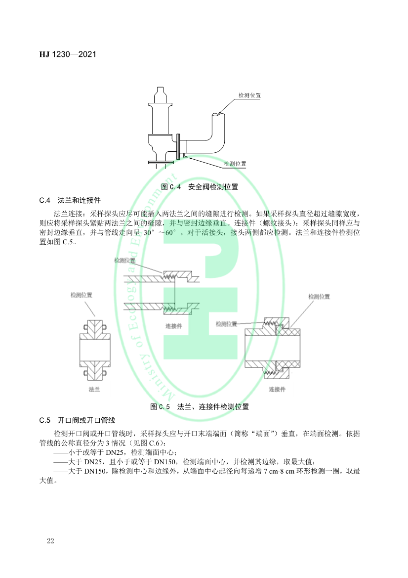 4月1日起实施 环境部发布《工业企业挥发性有机物泄漏检测与修复技术指南》