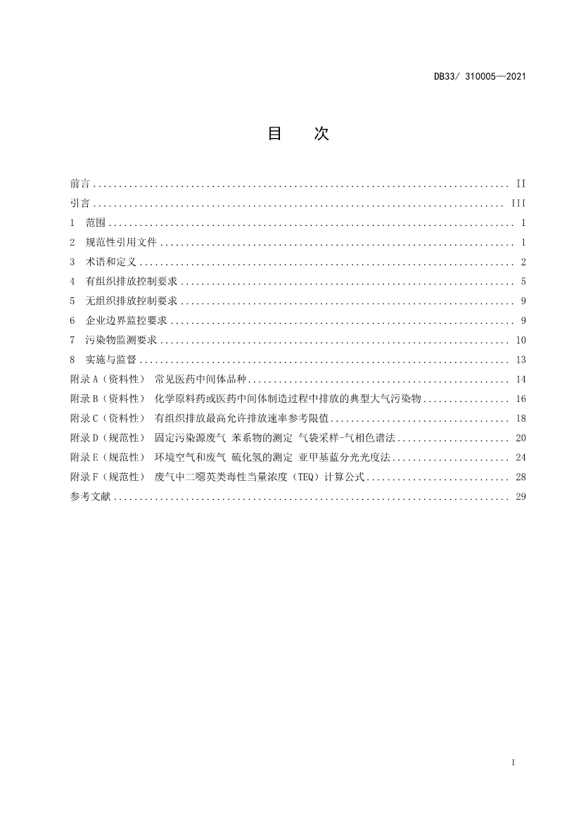浙江省政府批准发布《制药工业大气污染物排放标准》省级强制性地方标准