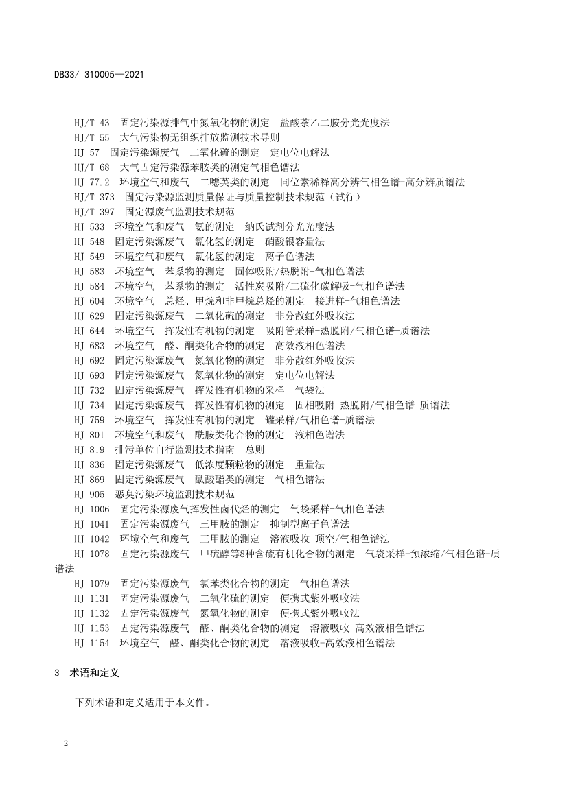 浙江省政府批准发布《制药工业大气污染物排放标准》省级强制性地方标准