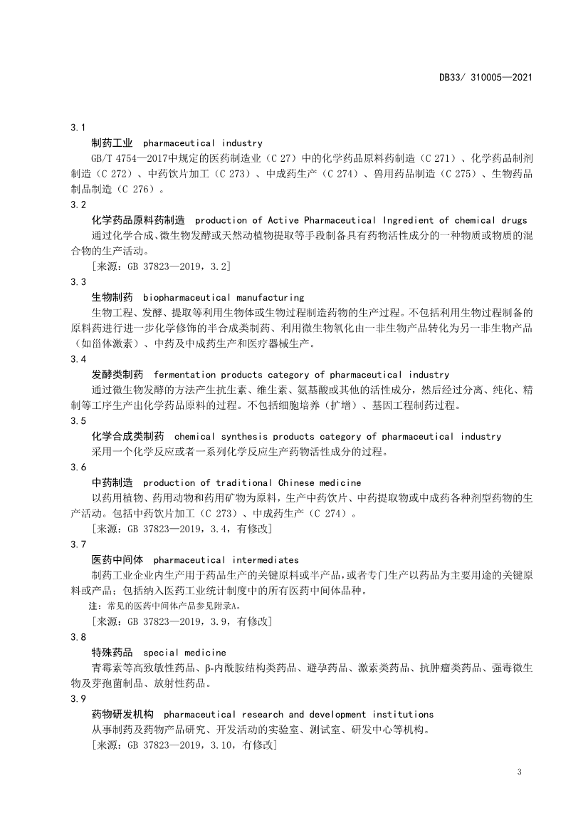 浙江省政府批准发布《制药工业大气污染物排放标准》省级强制性地方标准