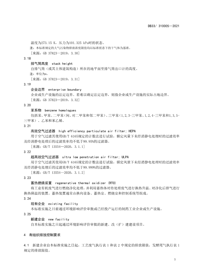浙江省政府批准发布《制药工业大气污染物排放标准》省级强制性地方标准