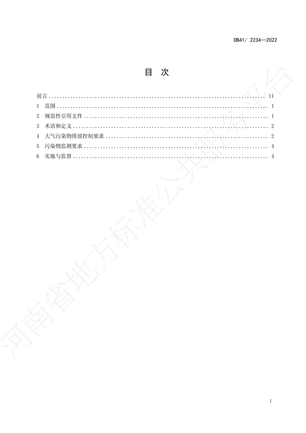 河南发布地标《砖瓦工业大气污染物排放标准》