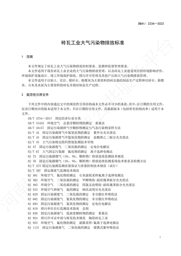 河南发布地标《砖瓦工业大气污染物排放标准》