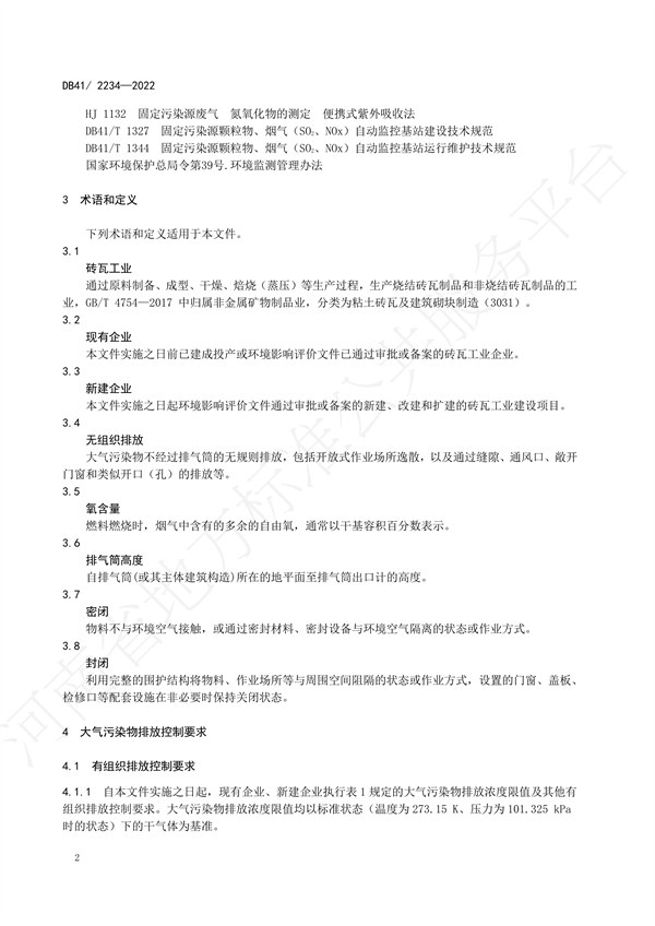 河南发布地标《砖瓦工业大气污染物排放标准》