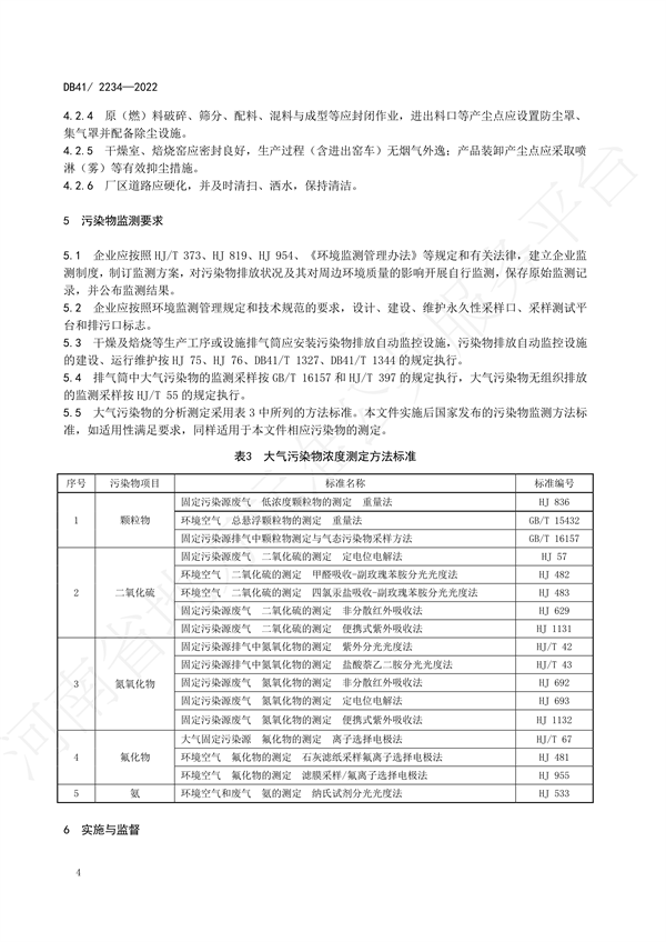 河南发布地标《砖瓦工业大气污染物排放标准》