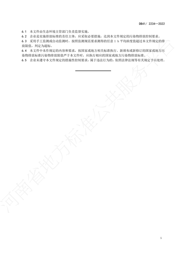河南发布地标《砖瓦工业大气污染物排放标准》