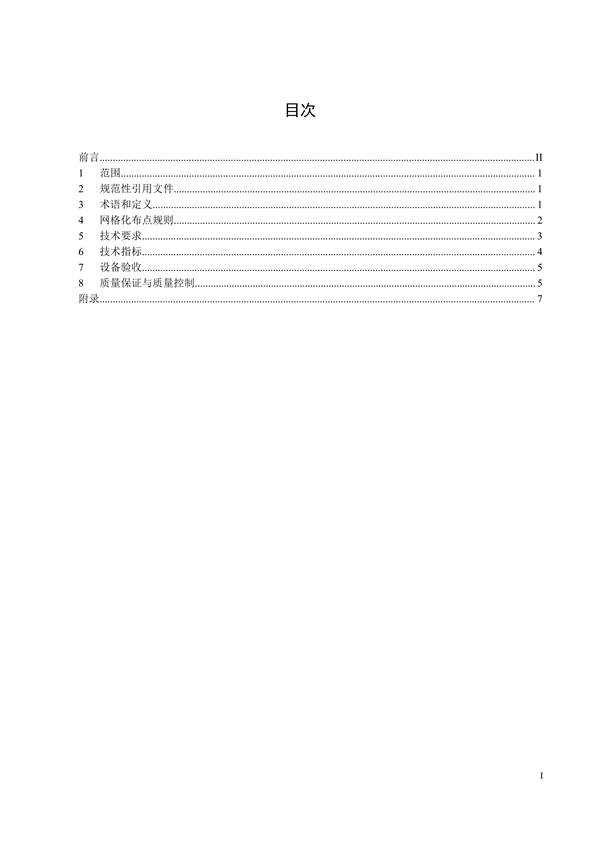 《工业园区挥发性有机物光离子化传感器（PID）网格化监测技术规范（征求意见稿）》