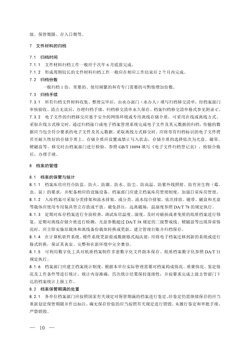 国家生态环境标准《生态环境档案管理规范 污染源管控（征求意见稿）》公开征求意见
