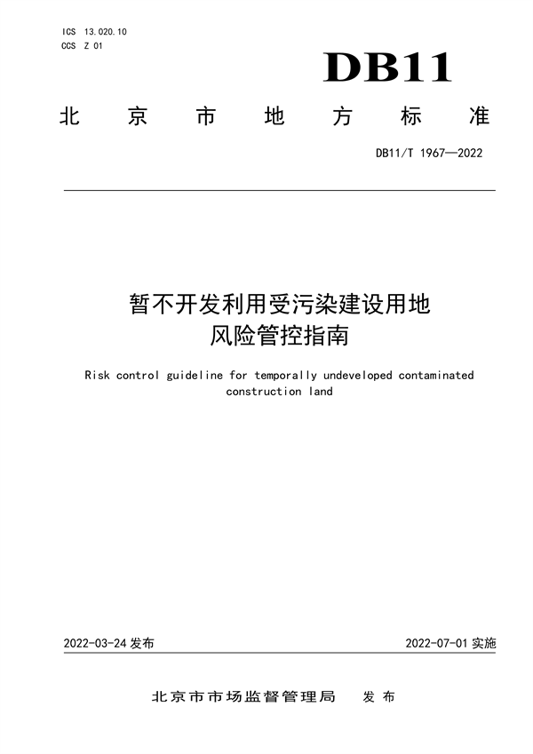 北京市修订发布《建筑类涂料与胶粘剂挥发性有机化合物含量限值标准》-环保卫士