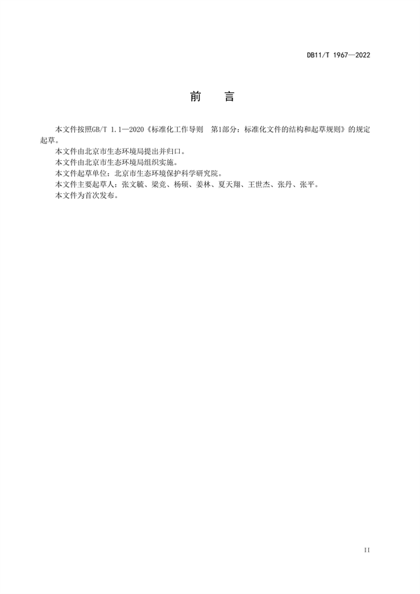 北京市修订发布《建筑类涂料与胶粘剂挥发性有机化合物含量限值标准》