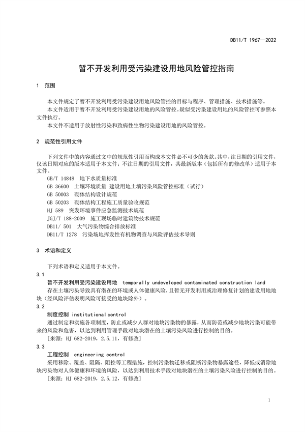 北京市修订发布《建筑类涂料与胶粘剂挥发性有机化合物含量限值标准》