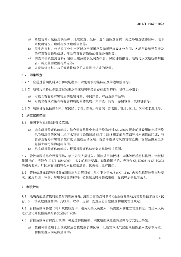 北京市修订发布《建筑类涂料与胶粘剂挥发性有机化合物含量限值标准》