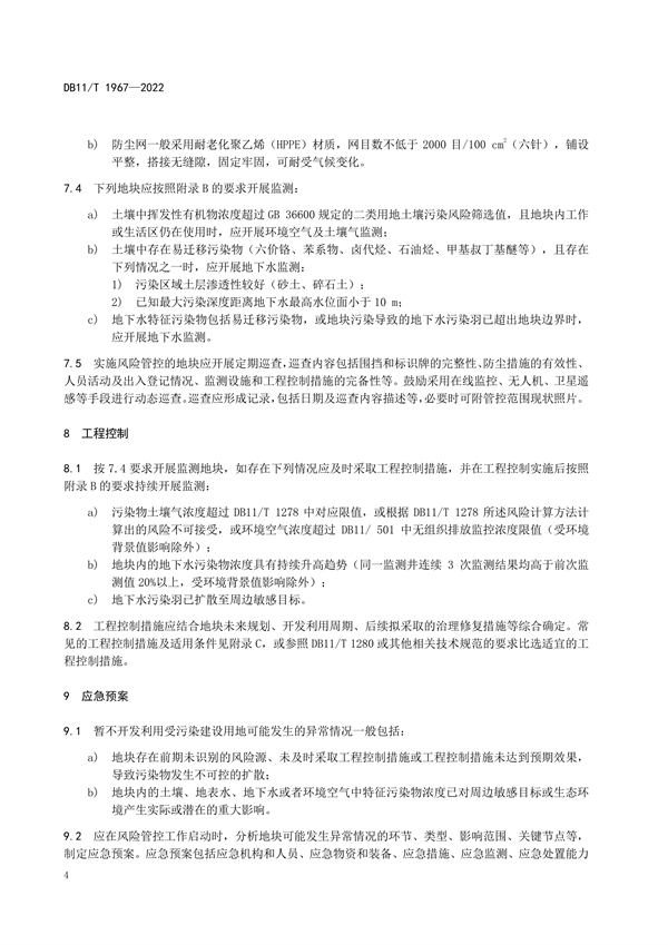 北京市修订发布《建筑类涂料与胶粘剂挥发性有机化合物含量限值标准》