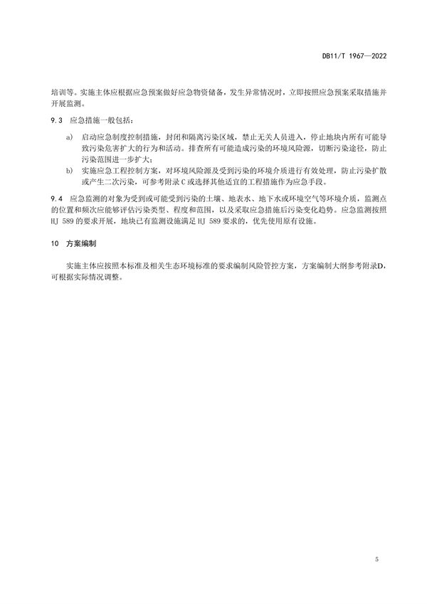 北京市修订发布《建筑类涂料与胶粘剂挥发性有机化合物含量限值标准》