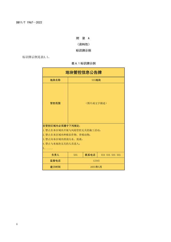 北京市修订发布《建筑类涂料与胶粘剂挥发性有机化合物含量限值标准》
