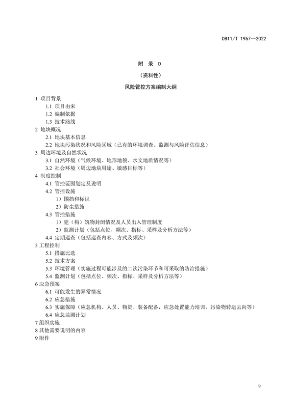 北京市修订发布《建筑类涂料与胶粘剂挥发性有机化合物含量限值标准》