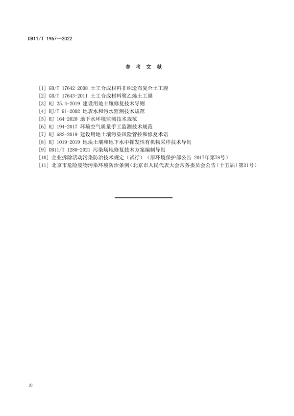 北京市修订发布《建筑类涂料与胶粘剂挥发性有机化合物含量限值标准》