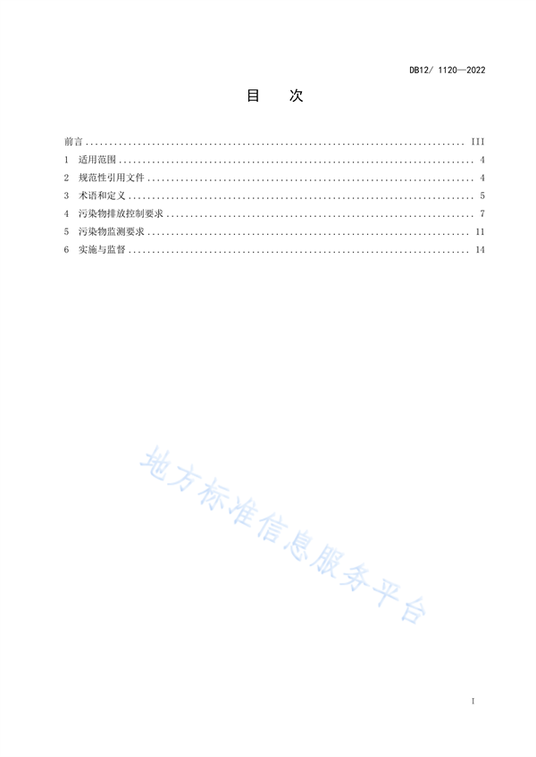 天津市钢铁工业大气污染物排放标准发布 5月1日起施行