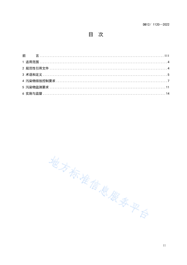 天津市钢铁工业大气污染物排放标准发布 5月1日起施行
