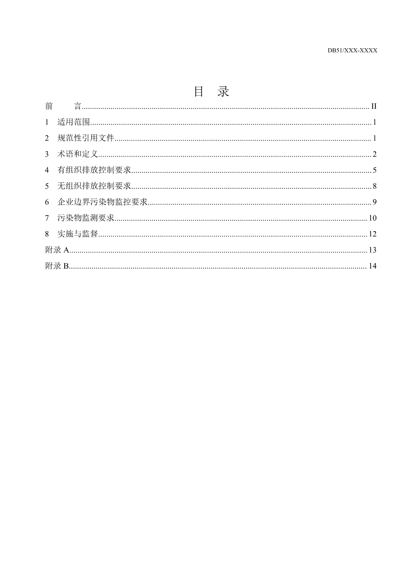 四川省玻璃工业大气污染物排放标准（征求意见稿）