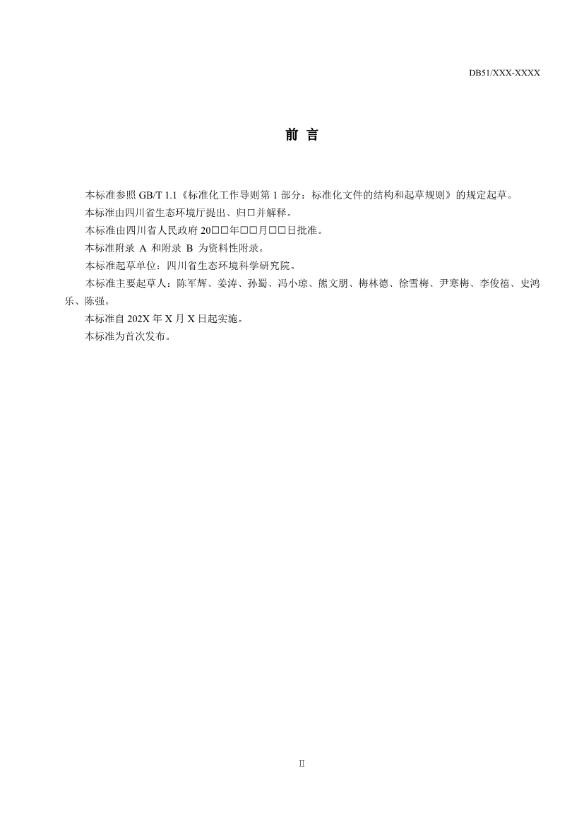 四川省玻璃工业大气污染物排放标准（征求意见稿）