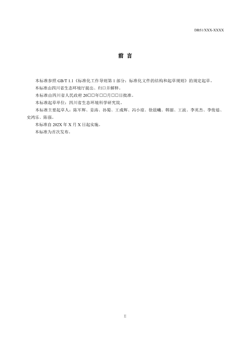 四川省陶瓷工业大气污染物排放标准（征求意见稿）