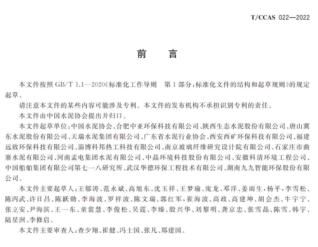 7月20日实施！中国水泥协会批准发布《水泥工业大气污染物超低排放标准》团体标准