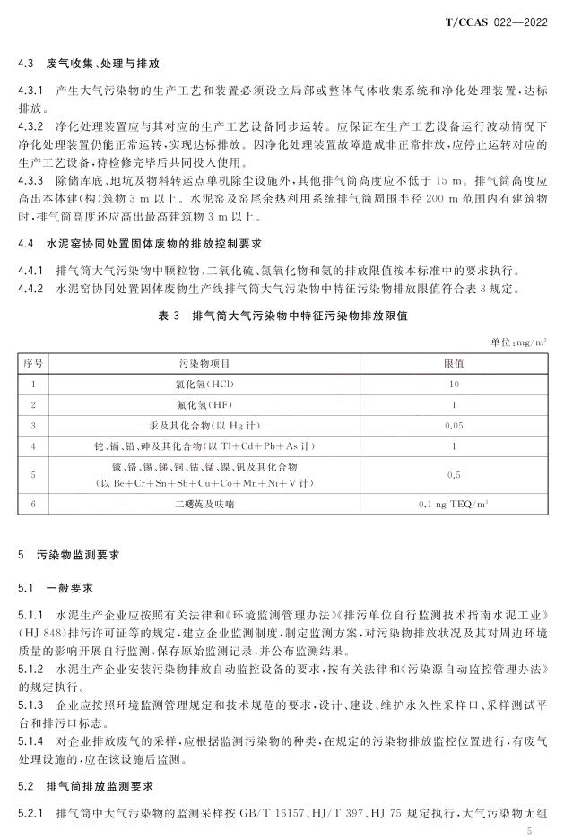 7月20日实施！中国水泥协会批准发布《水泥工业大气污染物超低排放标准》团体标准