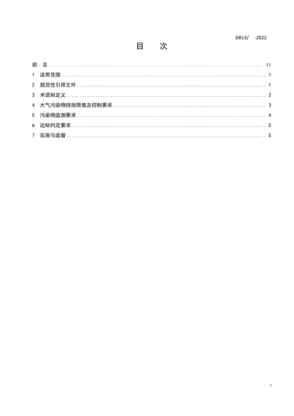 河北省地标《石灰工业大气污染物排放标准》征求意见