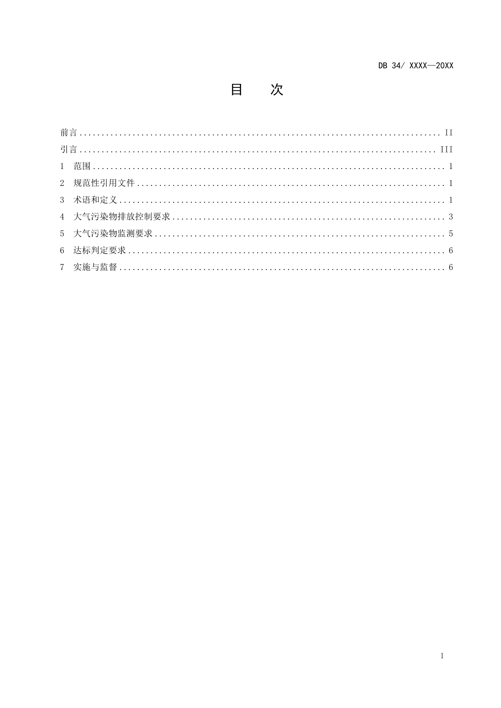 安徽省地标《火电厂大气污染物排放标准》征求意见